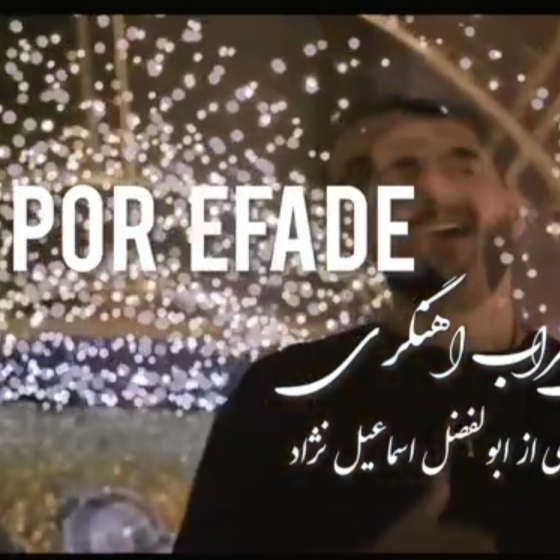 محراب آهنگری پر افاده